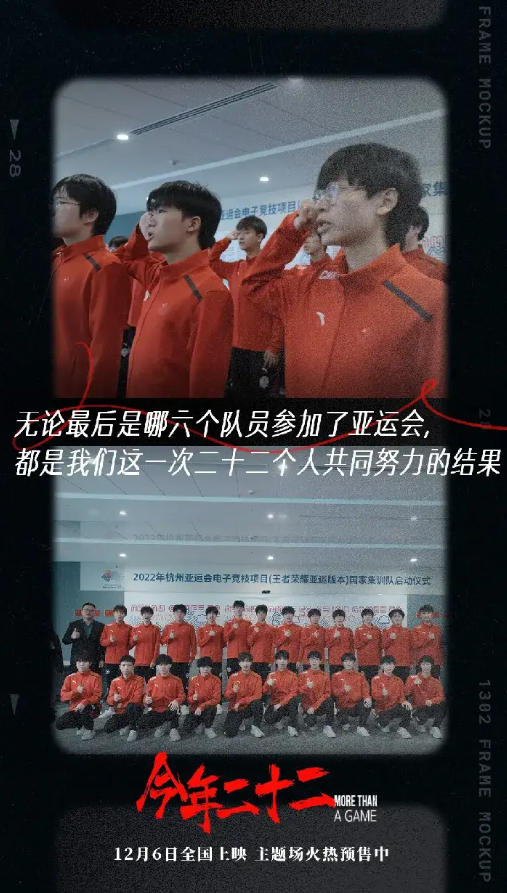 《今年二十二》全国上映电竞精神燃爆银幕(图4)