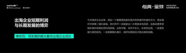 IM电竞：2025大变局下的出海新趋势丨WAVE2024(图27)
