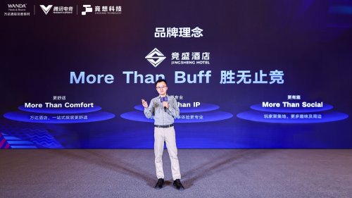 中高端品牌竞盛酒店正式启航开启电竞文旅融合新模式(图7)