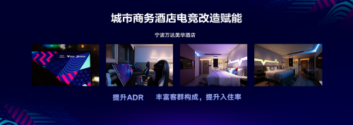 中高端品牌竞盛酒店正式启航开启电竞文旅融合新模式(图10)