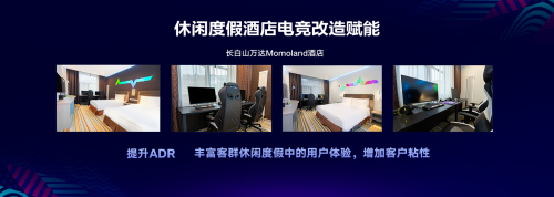 中高端品牌竞盛酒店正式启航开启电竞文旅融合新模式(图11)