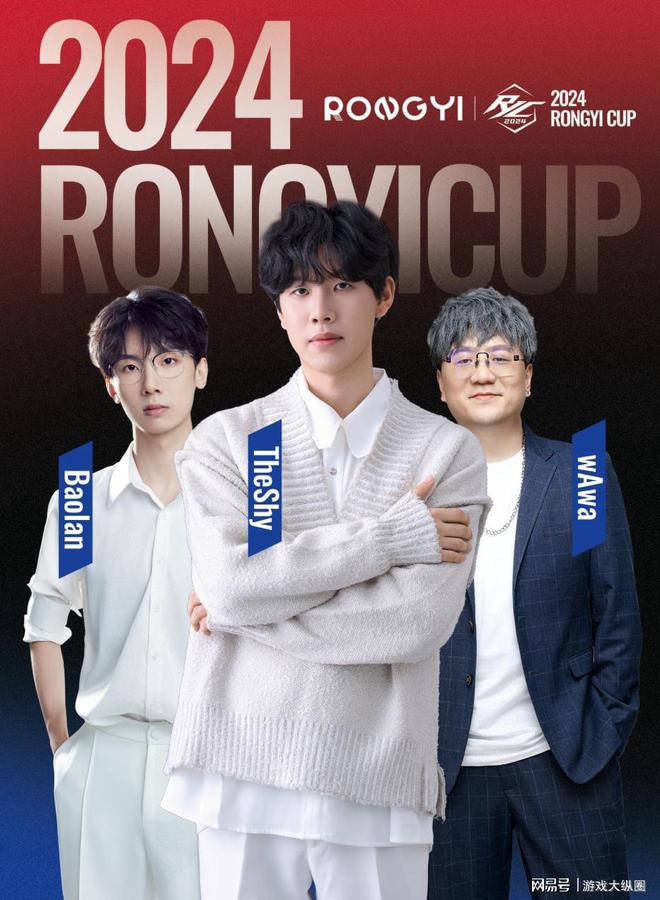 用影响力连接电竞文化中的不同群体！TheShy强势加盟融艺杯(图2)