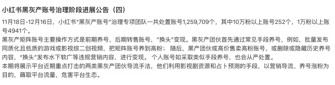 IM电竞：小红书大规模封号被喊话服务商：正常商业化带来的阵痛集中爆发了(图3)