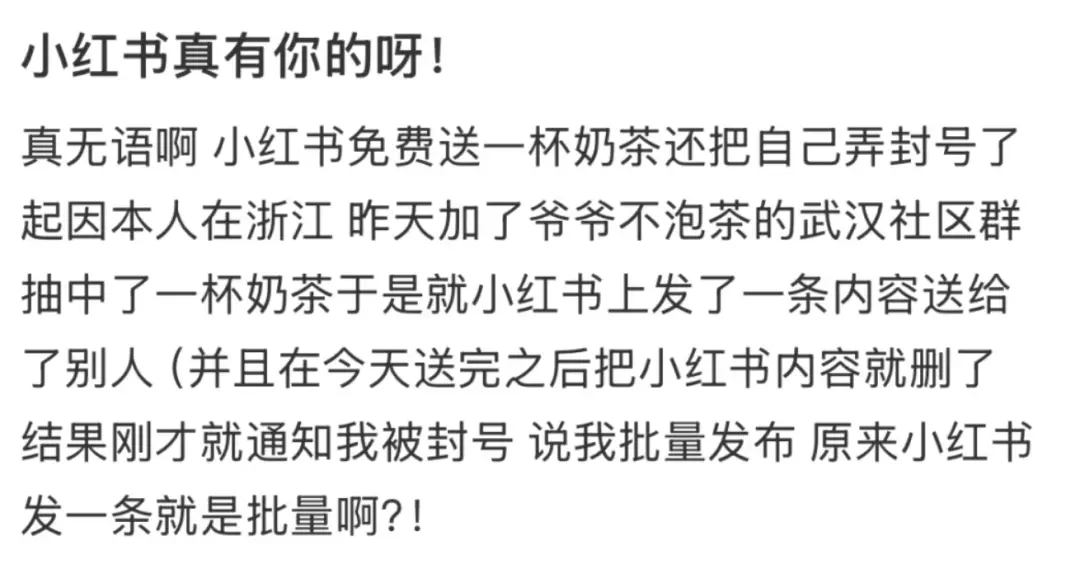 IM电竞：小红书大规模封号被喊话服务商：正常商业化带来的阵痛集中爆发了(图5)
