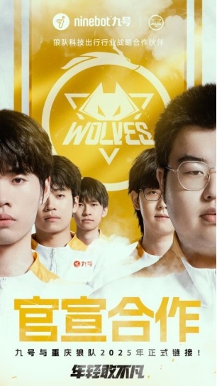 持续开拓电竞领域九号公司官宣与AG超玩会、重庆狼队携手合作(图2)