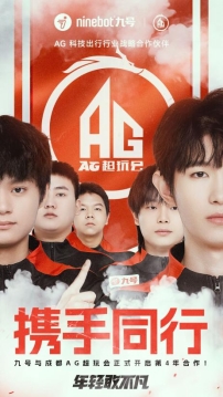 持续开拓电竞领域九号公司官宣与AG超玩会、重庆狼队携手合作(图1)
