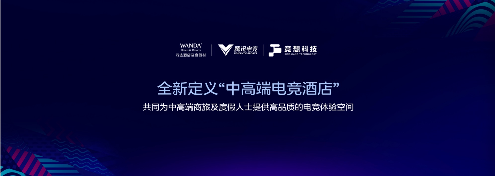 IM电竞：“电竞+文旅”爆火竞盛酒店为何能成开路先锋？(图4)