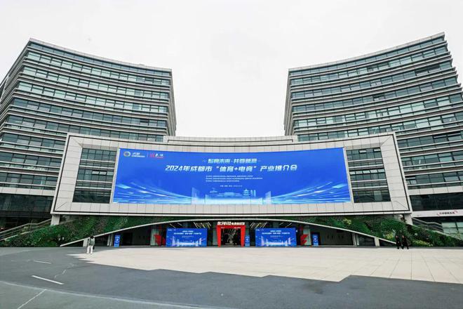 IM电竞：智谷场馆｜2024年成都市“体育+电竞”产业推介会在西部智谷举办(图2)