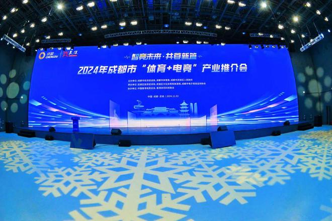 IM电竞：智谷场馆｜2024年成都市“体育+电竞”产业推介会在西部智谷举办