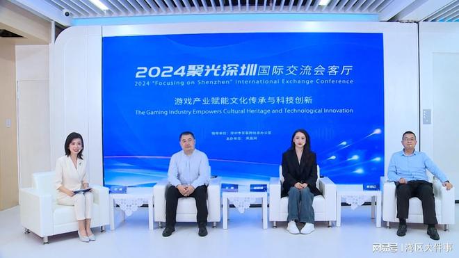 IM电竞：2024聚光深圳中外专家深度解析游戏赋能文化传承与科技创新发展