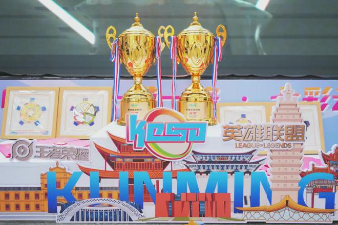 2024“一带一路·七彩云南”昆明电子竞技公开赛总决赛圆满落幕