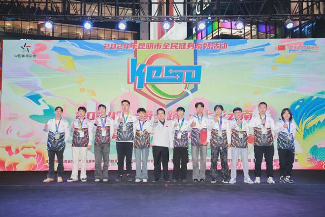 2024“一带一路·七彩云南”昆明电子竞技公开赛总决赛圆满落幕(图3)