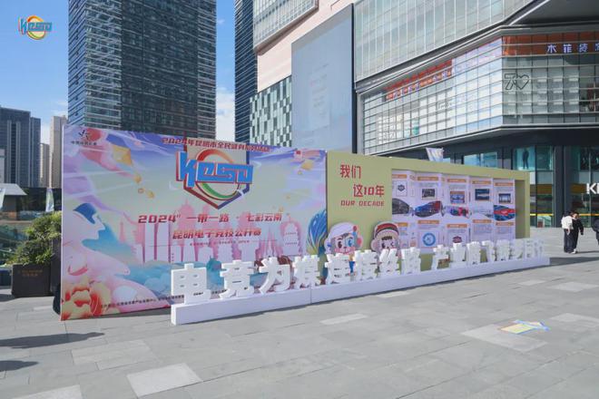 2024“一带一路·七彩云南”昆明电子竞技公开赛总决赛圆满落幕(图11)