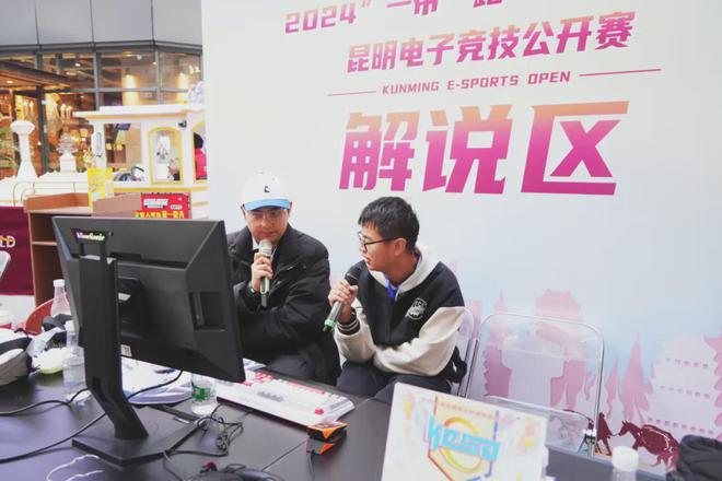 2024“一带一路·七彩云南”昆明电子竞技公开赛总决赛圆满落幕(图7)