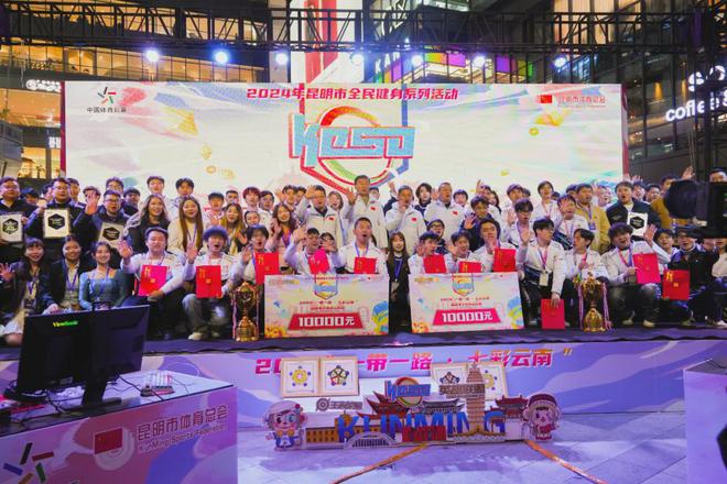 2024“一带一路·七彩云南”昆明电子竞技公开赛总决赛圆满落幕(图13)