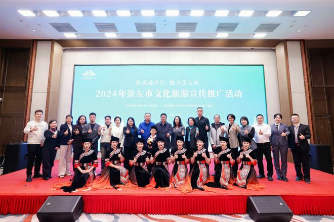2024年崇左市文化旅游宣传推广活动在京举行