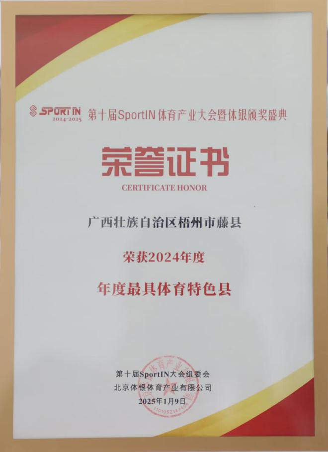 赞！藤县又一荣誉证书