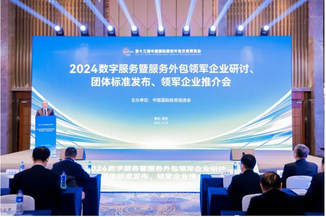 尼尔森IQ荣膺“2024数字服务暨服务外包领军百强企业”称号(图2)