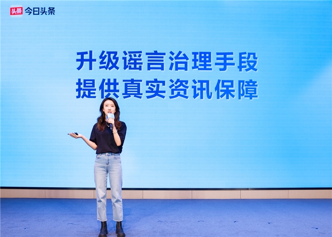 今日头条平台治理开放日：2024年拦截不实信息超500万条处罚同质化发文超781万篇(图3)
