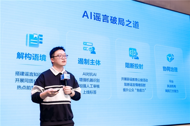 今日头条平台治理开放日：2024年拦截不实信息超500万条处罚同质化发文超781万篇(图4)