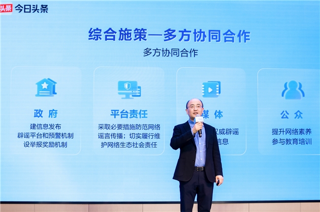 今日头条平台治理开放日：2024年拦截不实信息超500万条处罚同质化发文超781万篇(图5)