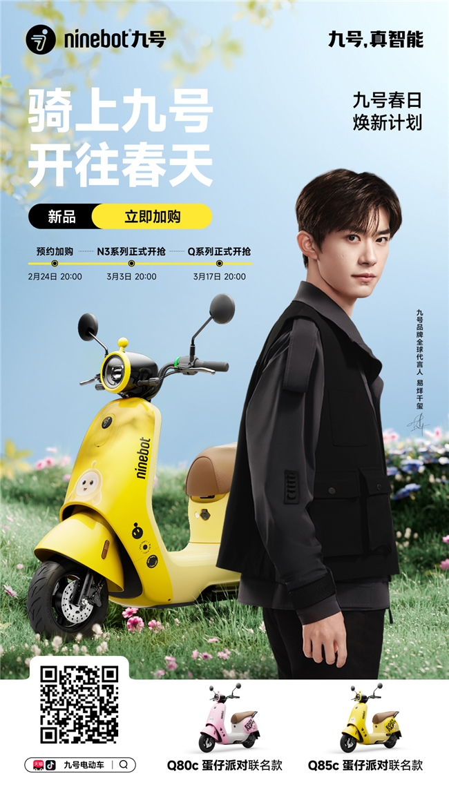 IM电竞：九号真智能：用技术重构年轻人的出行体验用热血赛事搭建年轻文化共情场(图5)