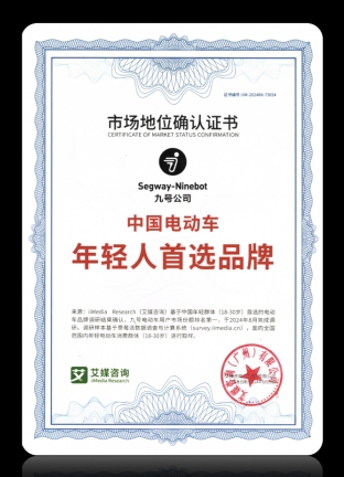 IM电竞：九号真智能：用技术重构年轻人的出行体验用热血赛事搭建年轻文化共情场(图4)