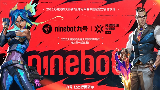 IM电竞：九号真智能：用技术重构年轻人的出行体验用热血赛事搭建年轻文化共情场(图2)