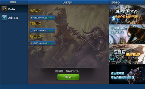 腾讯对战平台(图3)