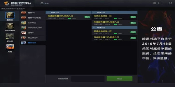 腾讯对战平台(图9)