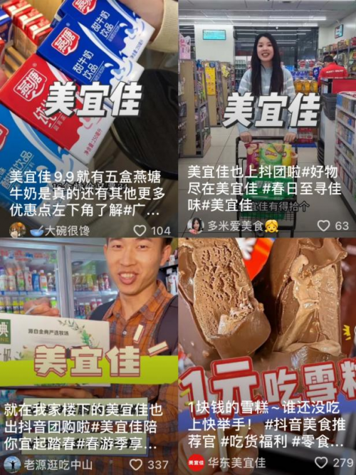 美宜佳抖音营销创佳绩！斩获2024“星非凡”大奖月GMV破千万！(图3)