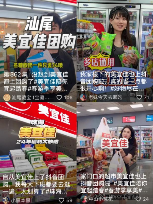 美宜佳抖音营销创佳绩！斩获2024“星非凡”大奖月GMV破千万！(图4)