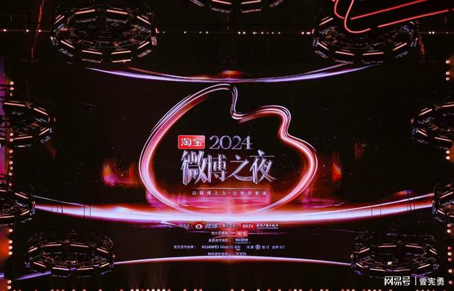 亲历精彩纷呈的2024微博之夜“互联网春晚”引发全网岁末狂欢