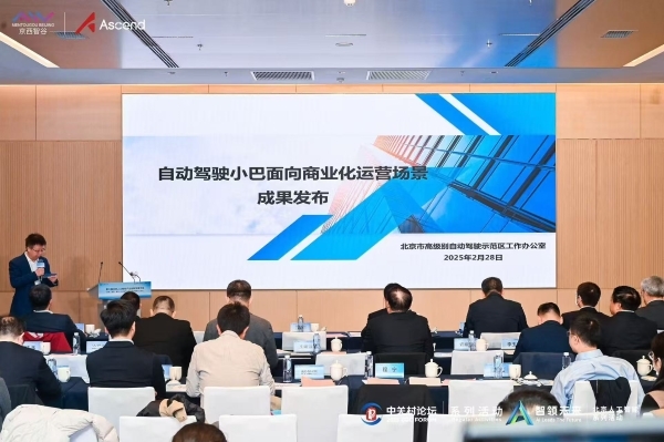 四大场景、高级别自动驾驶小巴在京开启商业化运营