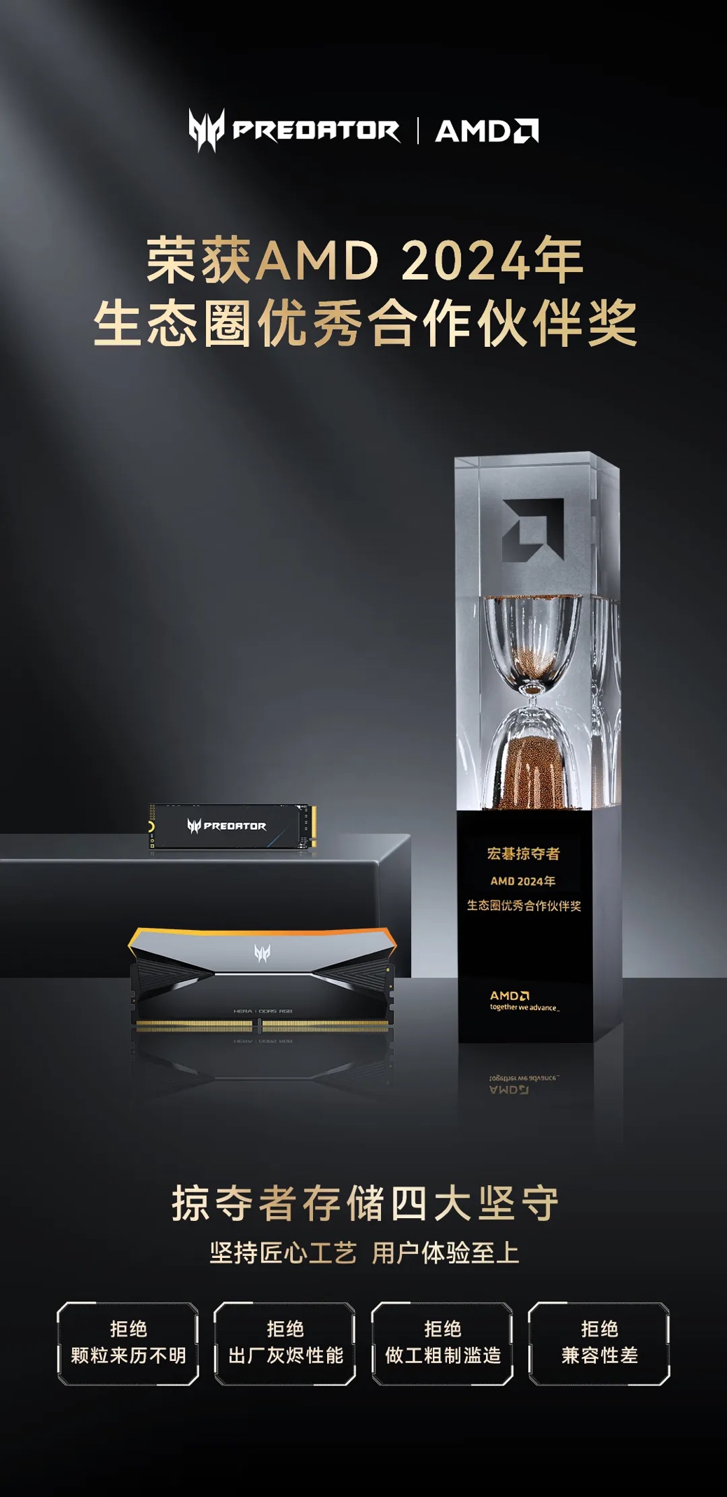 共战未来丨掠夺者存储荣获“AMD2024年生态圈优秀合作伙伴奖”(图4)