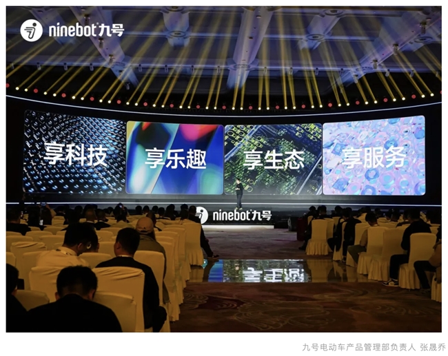 九号公司线技术发布会：新人群新体验新跨越！(图3)