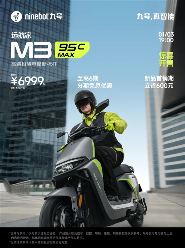 九号公司线技术发布会：新人群新体验新跨越！(图8)