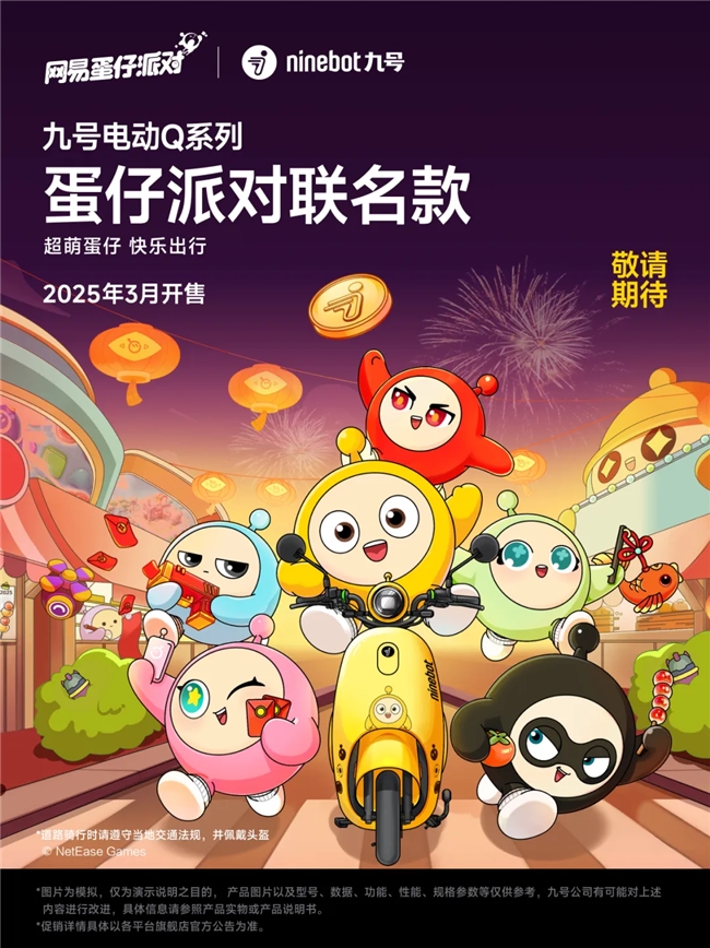 九号公司线技术发布会：新人群新体验新跨越！(图12)