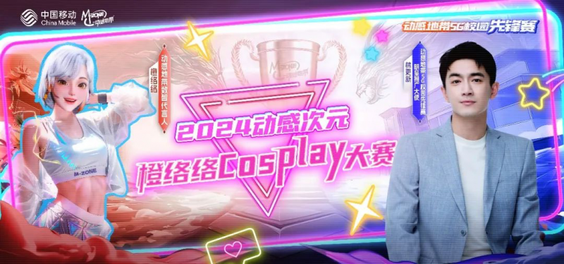 高校电竞星光闪耀！福软TLG战队在2024年动感地带5G校园先锋赛全国总决赛折桂！(图3)