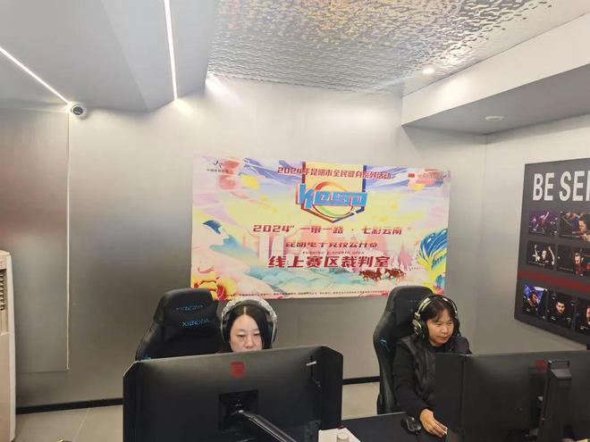 2024年“一带一路·七彩云南”昆明电子竞技公开赛战火燃起(图2)