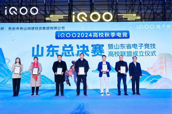 iQOO2024高校秋季电竞山东总决赛圆满落幕(图6)