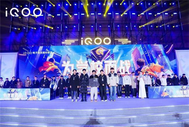 iQOO2024高校秋季电竞山东总决赛圆满落幕(图3)