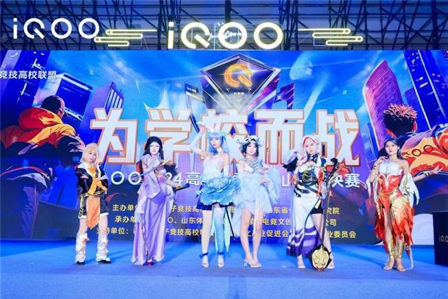 iQOO2024高校秋季电竞山东总决赛圆满落幕(图2)