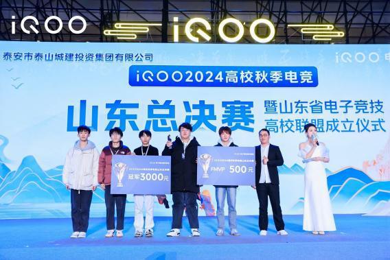 iQOO2024高校秋季电竞山东总决赛圆满落幕(图8)