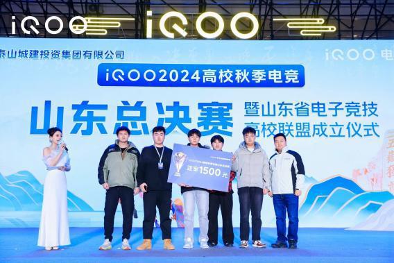 iQOO2024高校秋季电竞山东总决赛圆满落幕(图9)