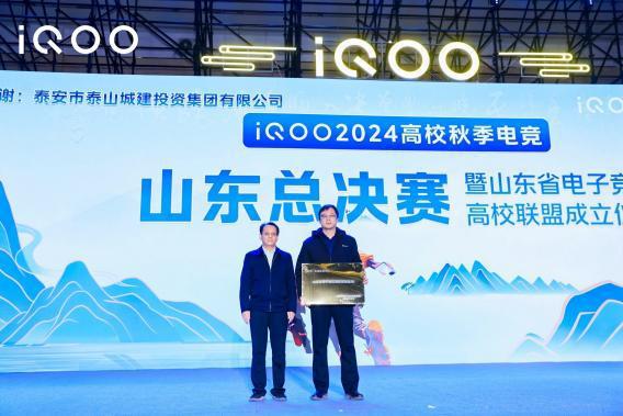 iQOO2024高校秋季电竞山东总决赛圆满落幕(图7)