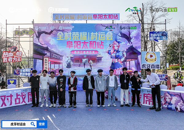 春游江淮绽樱潮虎牙王者荣耀村运会阜阳太和站探索乡村振兴“电竞+”路径(图2)