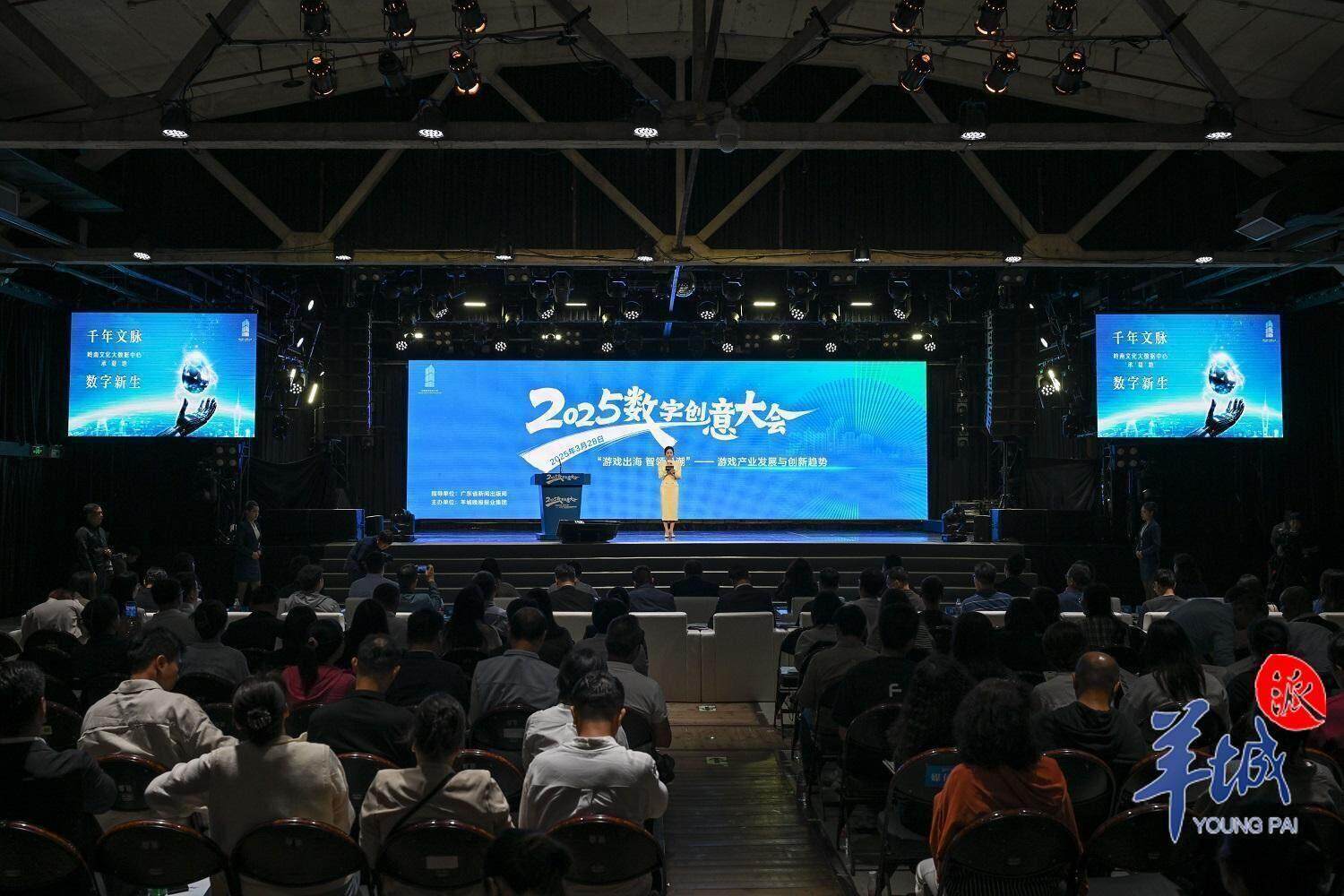 2025数字创意大会举办文化融合和技术创新成游戏出海“双引擎”