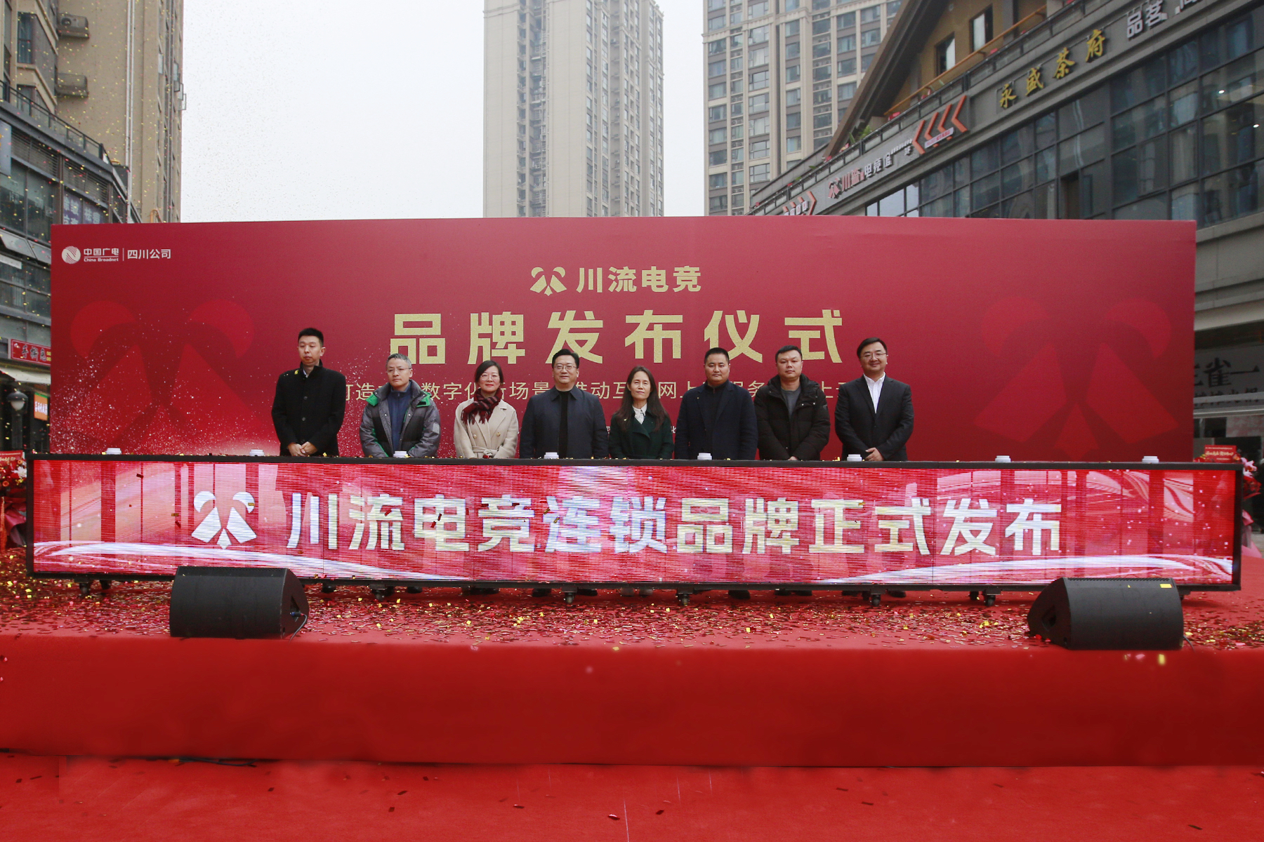 IM电竞：【TV最前线】中国广电四川公司发布“川流电竞”品牌