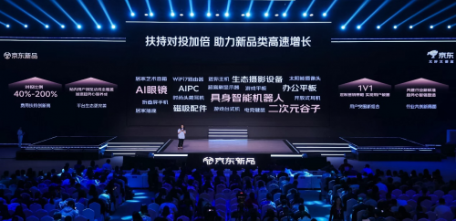 京东发布3C数码新品“先人一步加速换新计划”携手厂商共拓增长新空间(图3)